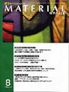 MATERIAL STAGE(マテリアルステージ） 2008年8月号 表紙