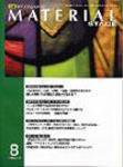 MATERIAL STAGE(マテリアルステージ） 2008年8月号 (発売日2008年08月10日) 表紙
