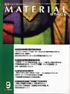 MATERIAL STAGE(マテリアルステージ） 2008年9月号 表紙