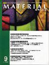 MATERIAL STAGE(マテリアルステージ） 2008年9月号 (発売日2008年09月10日) 表紙