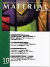MATERIAL STAGE(マテリアルステージ） 2008年10月号 (発売日2008年10月10日) 表紙