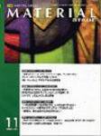 MATERIAL STAGE(マテリアルステージ） 2008年11月号 (発売日2008年11月10日) 表紙