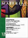 MATERIAL STAGE(マテリアルステージ） 2008年12月号 (発売日2008年12月10日) 表紙