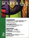 MATERIAL STAGE(マテリアルステージ） 2009年2月号 表紙