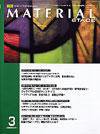 MATERIAL STAGE(マテリアルステージ） 2009年3月号 (発売日2009年03月10日) 表紙