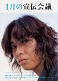 宣伝会議 05年1月号 (発売日2004年11月26日) 表紙