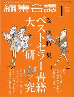 編集会議 05年1月号 (発売日2004年12月01日) | 雑誌/定期購読の予約は