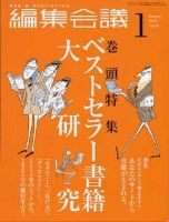 編集会議 05年1月号 (発売日2004年12月01日) 表紙