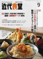 近代食堂 9月号 表紙