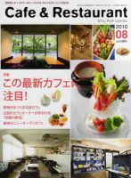カフェレス 8月号 表紙