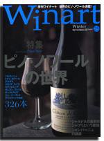 ワイナート(Winart) 第25号 (発売日2004年12月03日) 表紙