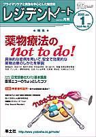 レジデントノート 1月号Vol.6 No.10 (発売日2004年12月01日) 表紙