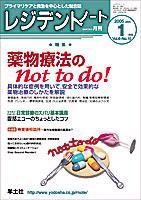 レジデントノート 1月号Vol.6 No.10 (発売日2004年12月01日) 表紙