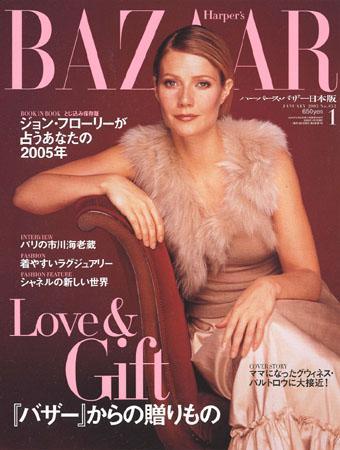 ハーパース・バザー日本版（Harper's Bazaar） 2005年1月号