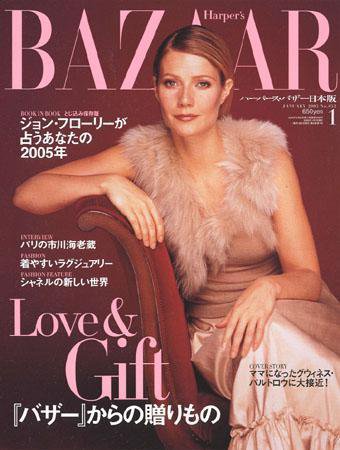 ハーパース・バザー日本版（Harper’s Bazaar） 2005年1月号 (発売日2004年11月27日) 表紙