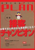 正式的 美容の経営プランのバックナンバー (17ページ目 15件表示 ビジネス・経済
