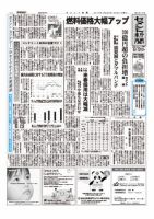 セメント新聞 5/3号 表紙