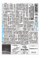 セメント新聞 8/23号 表紙