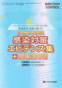 INFECTION CONTROL（インフェクションコントロール） 春季増刊 (発売日2010年04月15日) 表紙