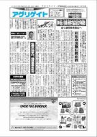 アグリゲイト 4/12号 表紙