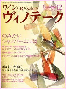 Vinotheque(ヴィノテーク) 2004年12月号 (発売日2004年12月01日) 表紙