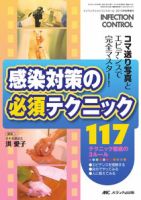 INFECTION CONTROL（インフェクションコントロール） 秋季増刊 表紙