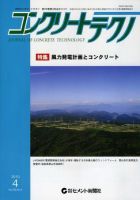 コンクリートテクノ 4月号 表紙