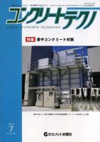 コンクリートテクノ 7月号 表紙