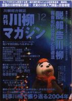 川柳マガジン 表紙