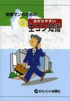 わかりやすい営業マンのための「新」生コン知識 第5版 表紙