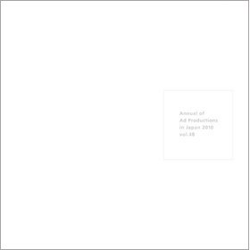 日本アド・プロダクション年鑑 2010 (発売日2010年04月26日) 表紙