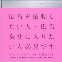 楽天市場】日本アド・プロダクション年鑑の通販