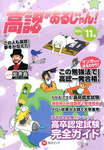 高認があるじゃん！ 2010～2011年版 (発売日2010年05月15日) 表紙