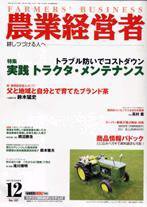 農業経営者 107 (発売日2004年12月01日) 表紙