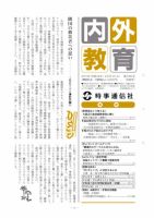 内外教育 4/27号 表紙