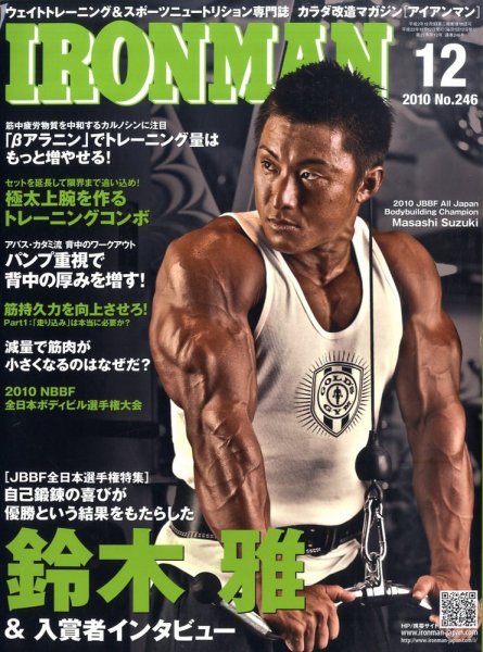 IRONMAN(アイアンマン) 2010年12月号 (発売日2010年11月12日) 表紙