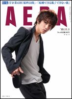 AERA（アエラ） 11/1号 (発売日2010年10月25日) 表紙