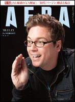 AERA（アエラ） 11/15号 (発売日2010年11月08日) 表紙