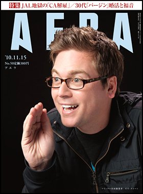 AERA（アエラ） 11/15号 (発売日2010年11月08日) 表紙