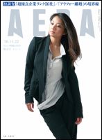 AERA（アエラ）のバックナンバー (23ページ目 30件表示) | 雑誌/電子