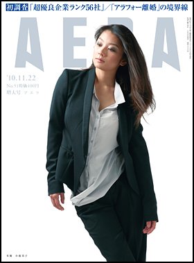 AERA（アエラ） 11/22号 (発売日2010年11月15日) 表紙