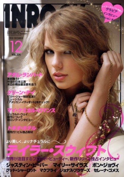 INROCK (インロック) 12月号 (発売日2010年11月15日) 表紙