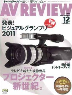 AVレビュー（AV REVIEW） 192号 (発売日2010年11月17日) 表紙
