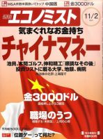 週刊エコノミスト 11/2号 表紙