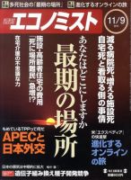 週刊エコノミスト 11/9号 表紙