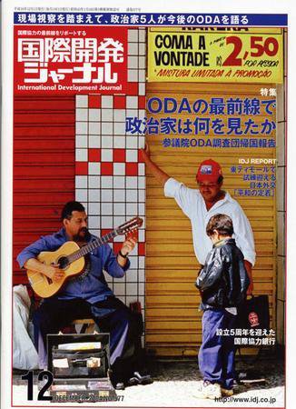 国際開発ジャーナル No.577 (発売日2004年12月01日) 表紙