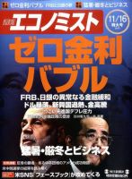 週刊エコノミスト 11/16号 表紙
