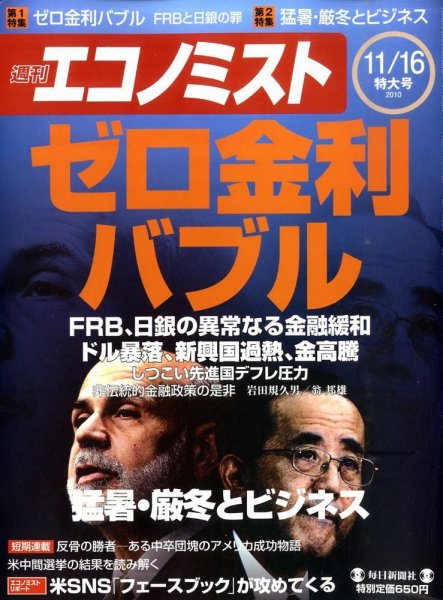 週刊エコノミスト 11/16号 (発売日2010年11月08日) 表紙