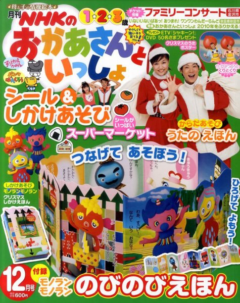 NHKのおかあさんといっしょ 12月号 (発売日2010年11月15日) 表紙