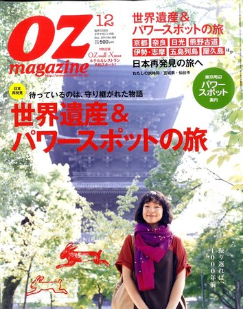 Ozmagazine オズマガジン 12月号 発売日10年11月12日 雑誌 電子書籍 定期購読の予約はfujisan